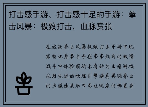 打击感手游、打击感十足的手游：拳击风暴：极致打击，血脉贲张