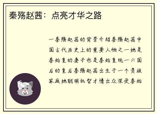 秦殇赵茜：点亮才华之路