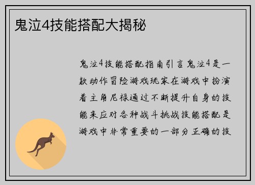 鬼泣4技能搭配大揭秘